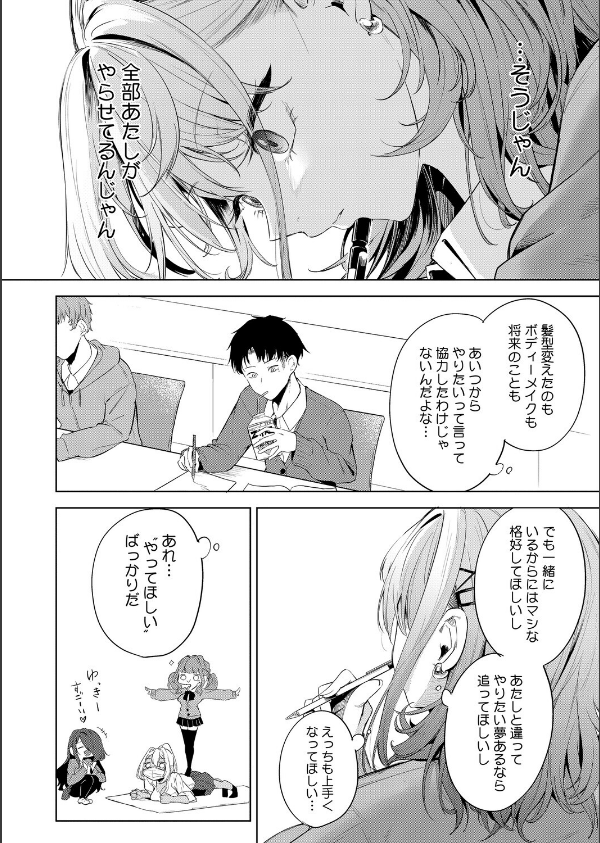 おい、陰キャ！（単話）_6枚目の画像